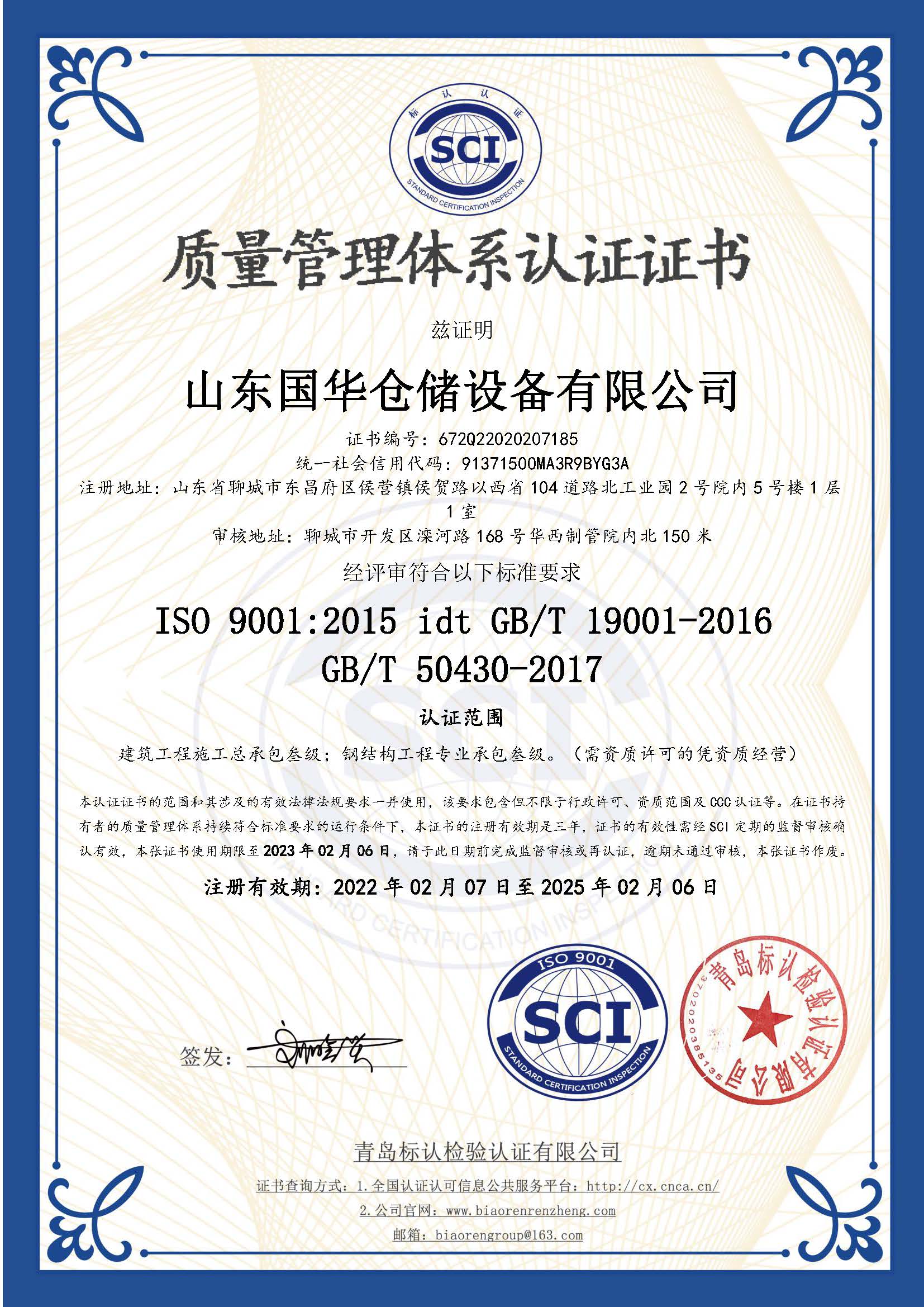 南平钢板仓ISO质量体系认证证书