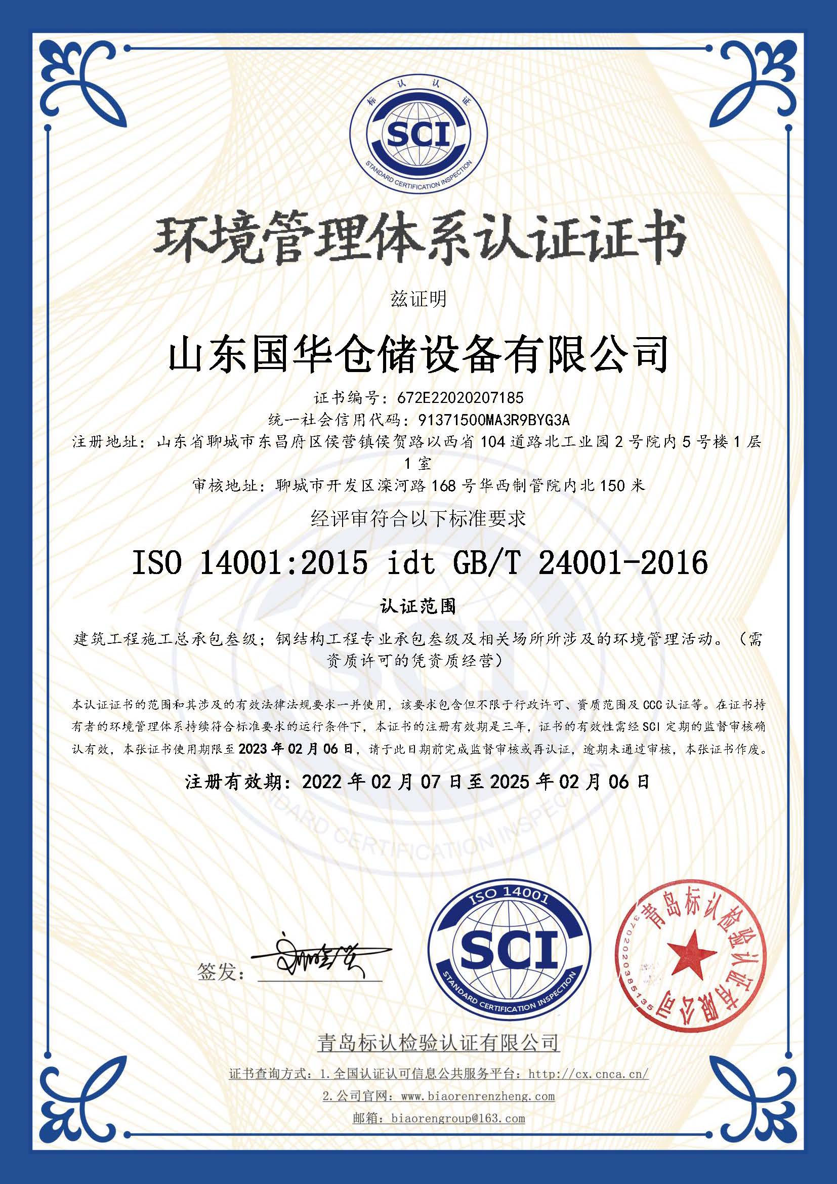 南平钢板仓环境管理体系认证证书
